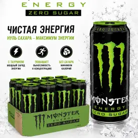 Напиток энергетический Monster Energy Zero Sugar, 500 мл